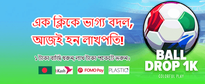 আজই যোগ দিয়ে জিতুন বড়