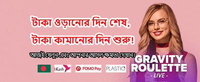 সেরা অনলাইন ক্যাসিনো অভিজ্ঞতা