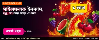 আপনার ভাগ্য পরীক্ষা করুন এখন